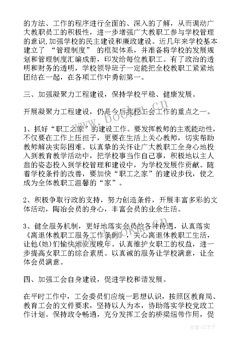 2023年学校工会慰问工作报告(优秀9篇)