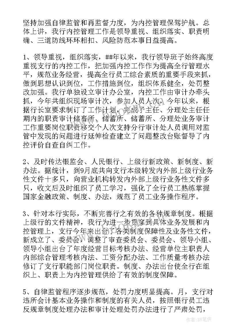 2023年合规内控工作总结 内控与合规(通用6篇)