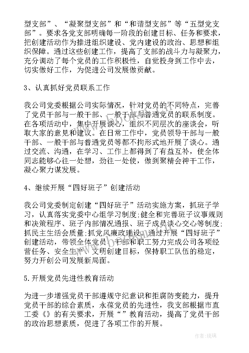 最新国企党委换届工作总结报告 企业党委换届工作报告(大全6篇)