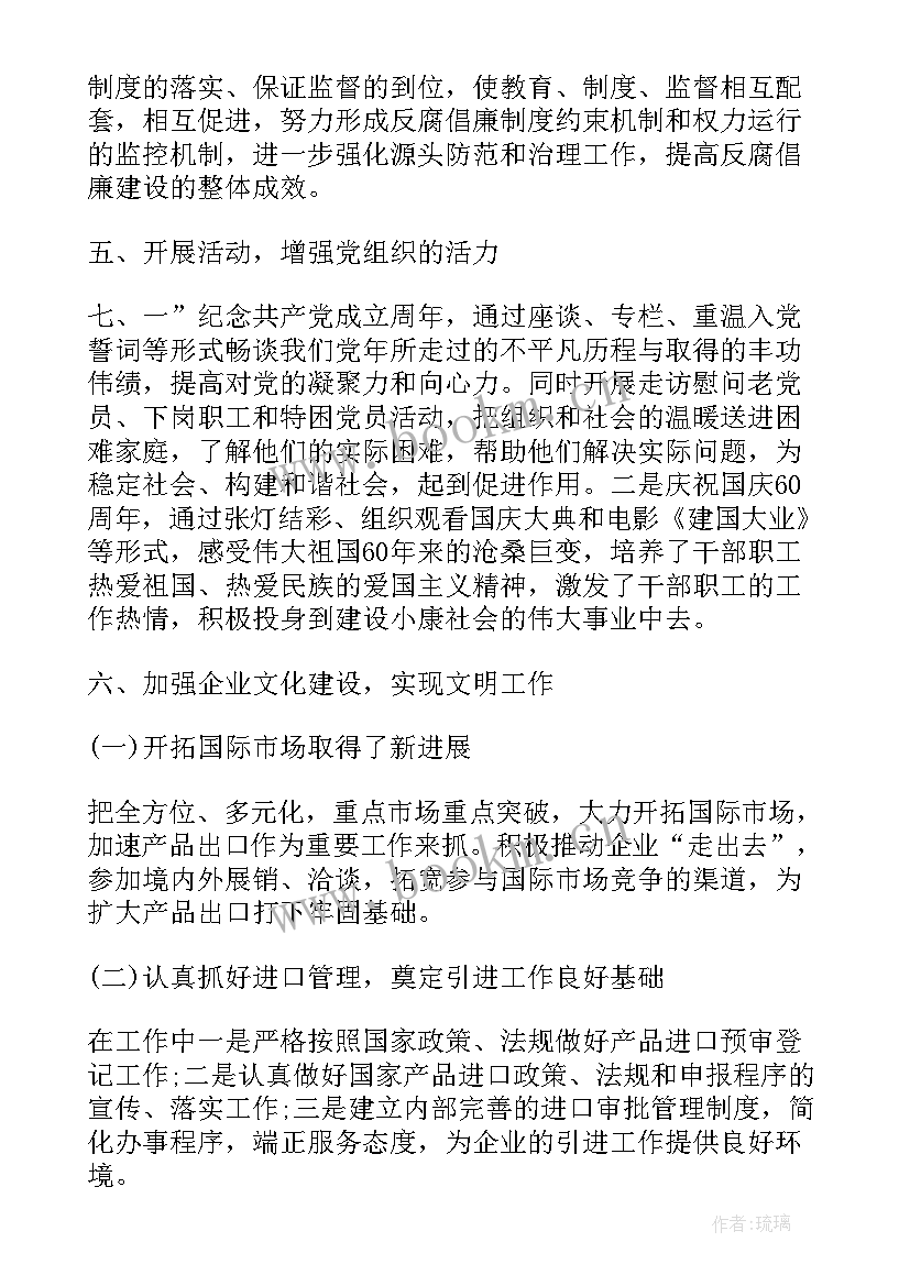 最新国企党委换届工作总结报告 企业党委换届工作报告(大全6篇)