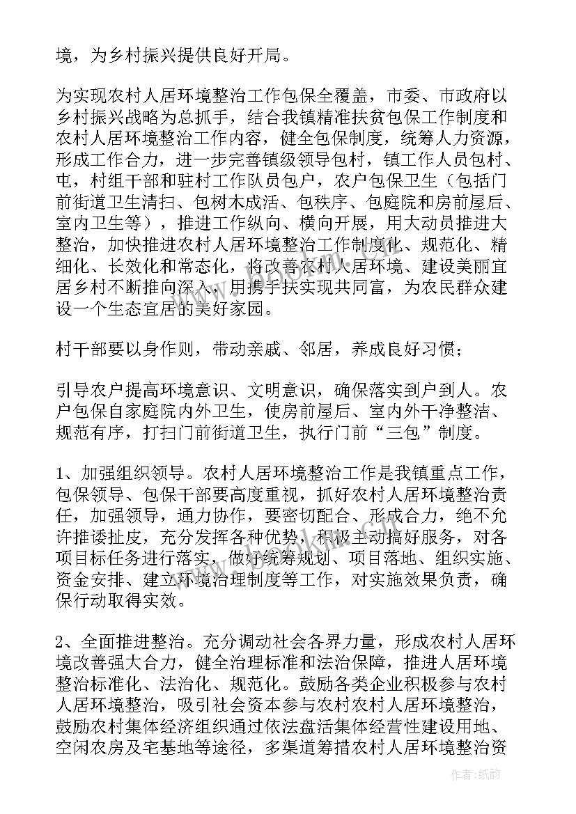 2023年人居环境整治工作报告 农村人居环境整治工作报告(精选10篇)