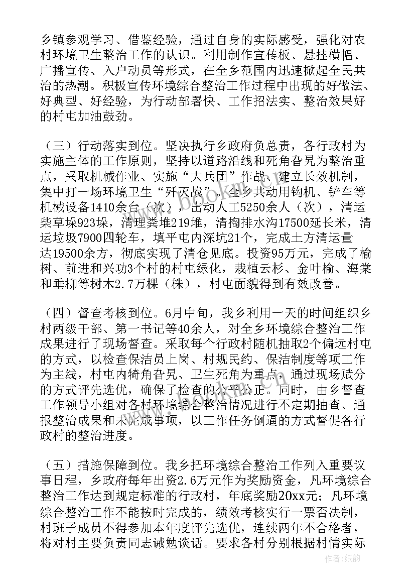 2023年人居环境整治工作报告 农村人居环境整治工作报告(精选10篇)