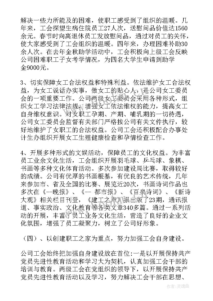 最新印刷企业年度报告工作总结 企业工会年度工作报告(实用5篇)