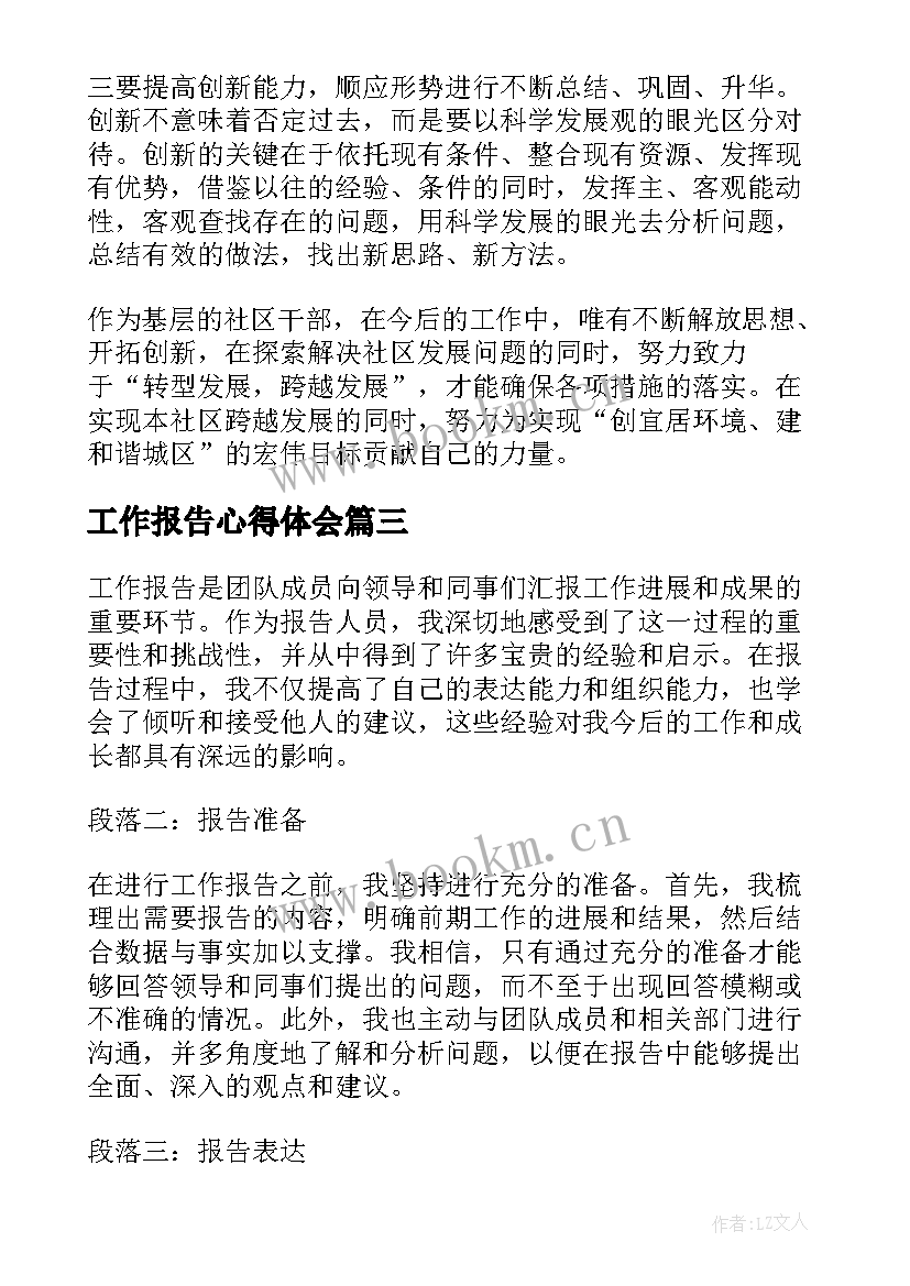 2023年工作报告心得体会 职检工作报告心得体会(模板6篇)