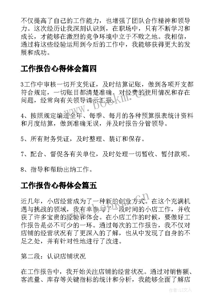 2023年工作报告心得体会 职检工作报告心得体会(模板6篇)