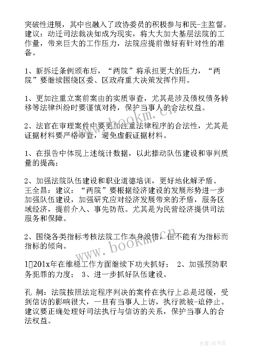 最新国企工作报告讨论发言反馈 政府工作报告讨论发言(精选9篇)