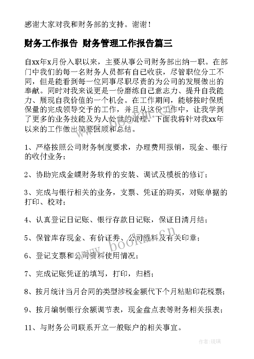 最新财务工作报告 财务管理工作报告(精选7篇)