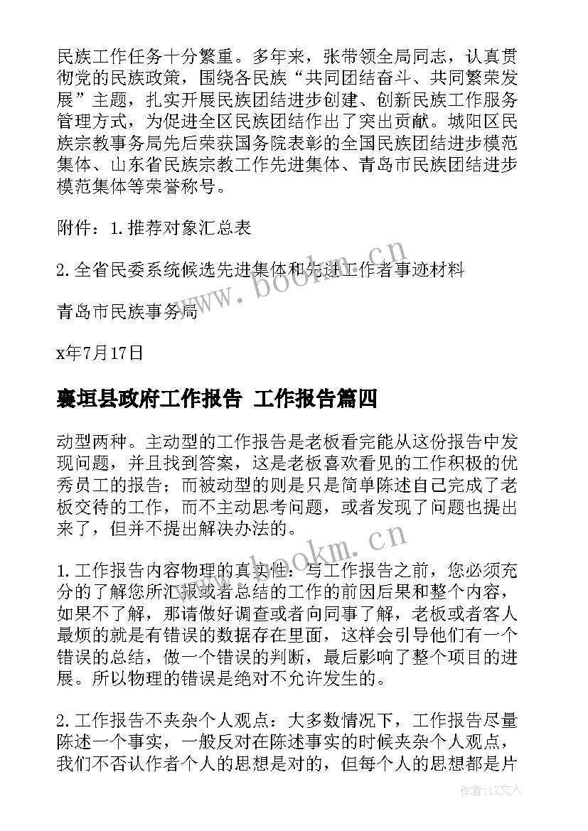 襄垣县政府工作报告 工作报告(汇总6篇)