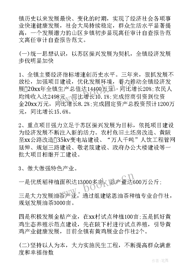 最新审计自查报告(汇总7篇)