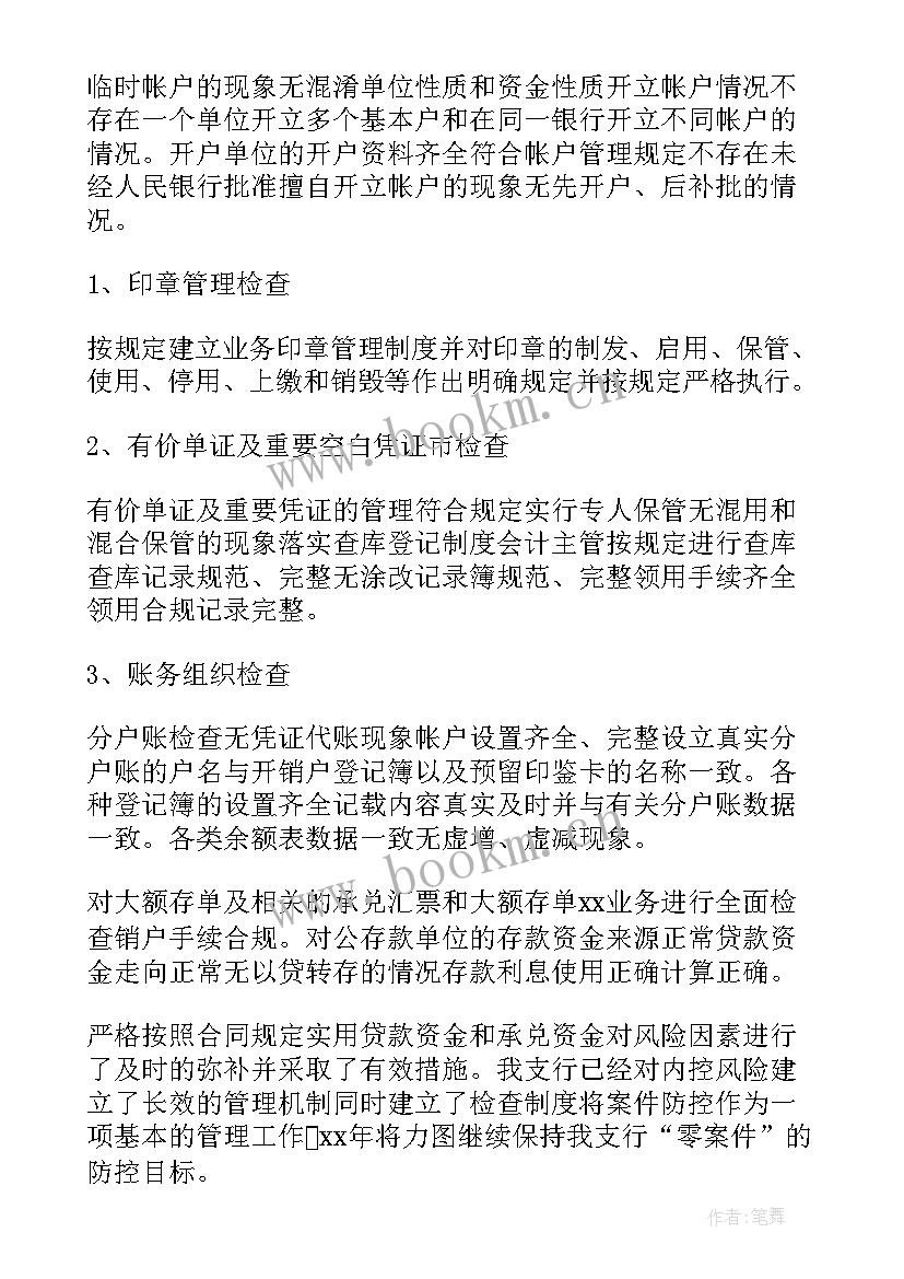 最新审计自查报告(汇总7篇)