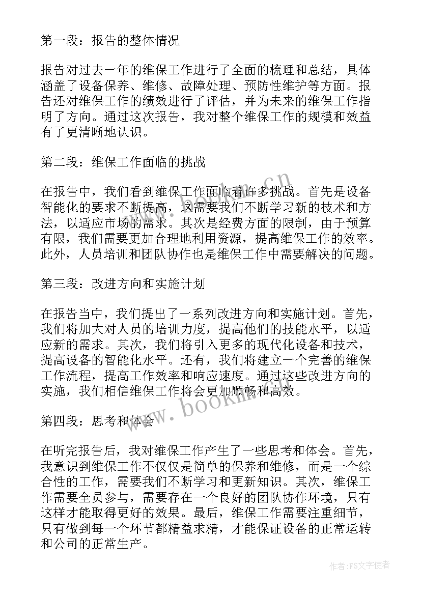 最新年度工作报告及心得(实用9篇)