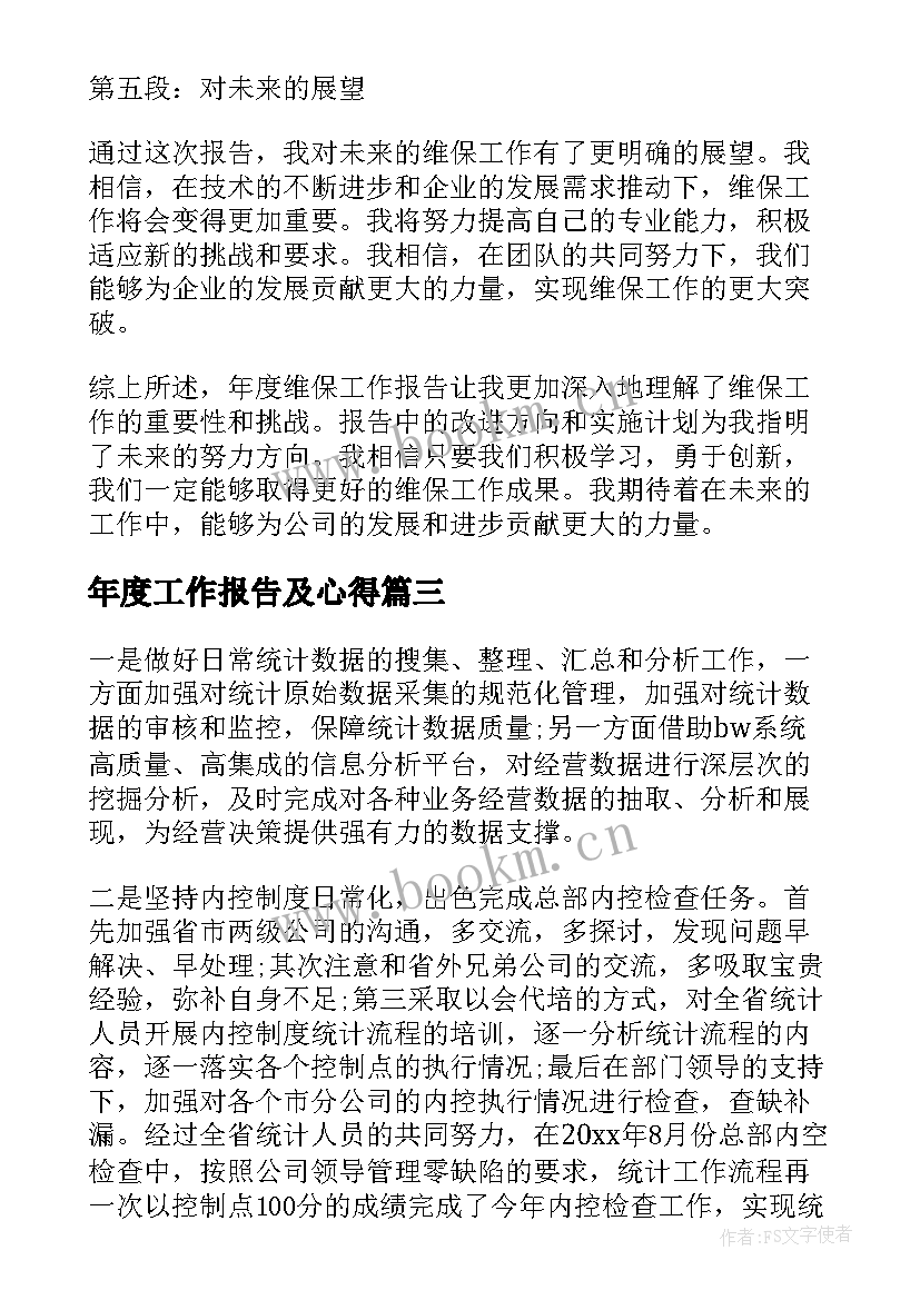 最新年度工作报告及心得(实用9篇)