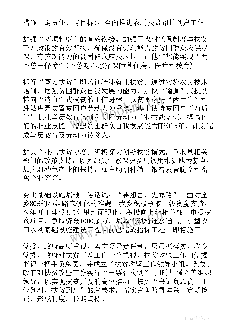 最新近期脱贫攻坚工作报告总结(精选10篇)