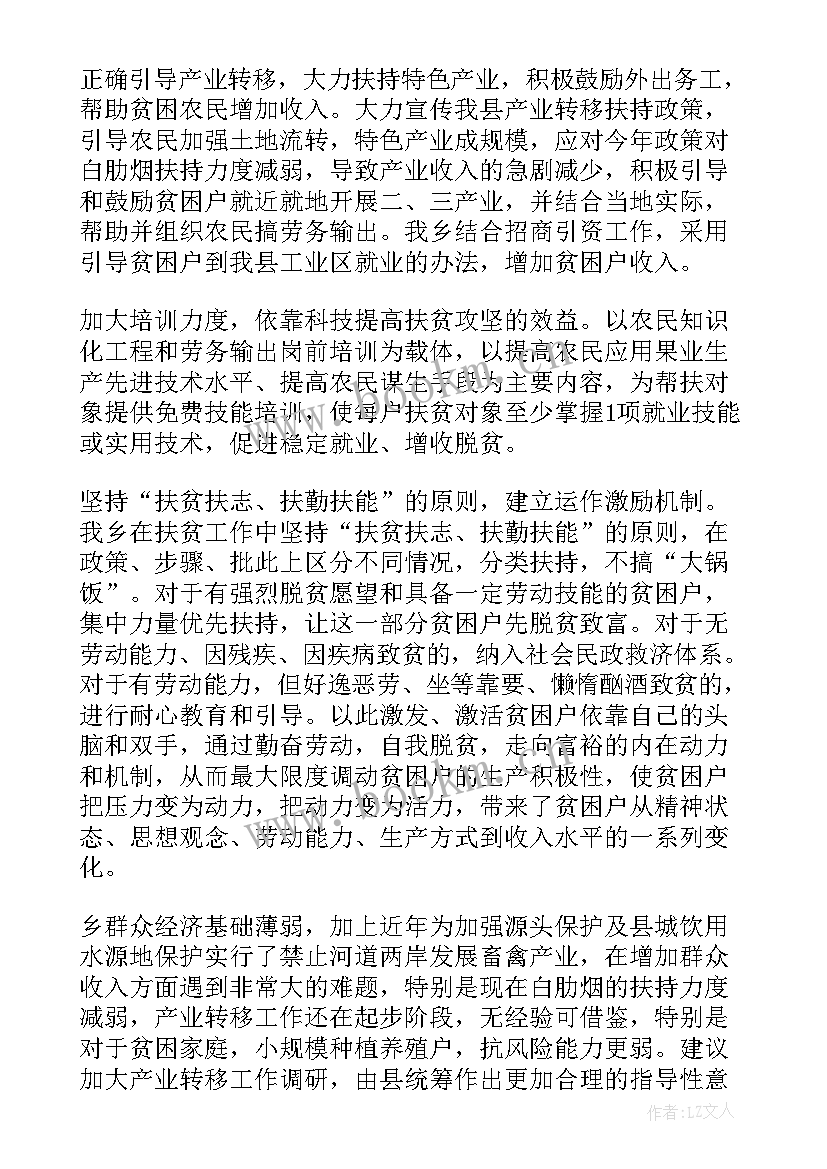 最新近期脱贫攻坚工作报告总结(精选10篇)