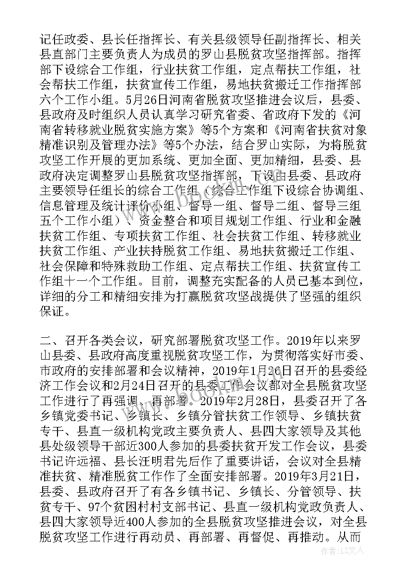 最新近期脱贫攻坚工作报告总结(精选10篇)