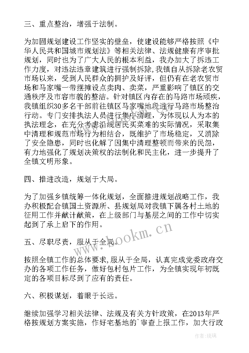 乡镇规划办工作职责 乡镇规划办公室工作总结(实用6篇)