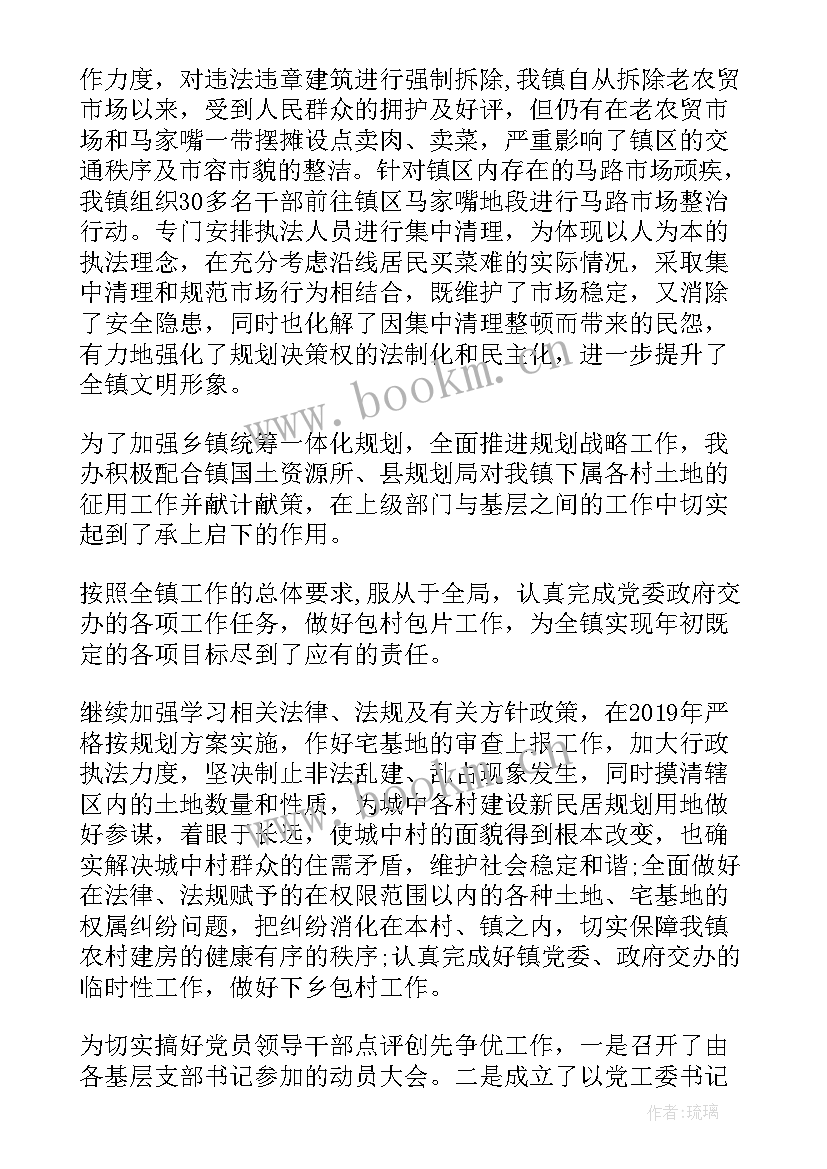 乡镇规划办工作职责 乡镇规划办公室工作总结(实用6篇)