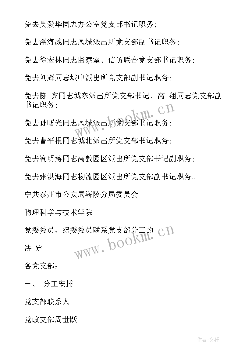 最新村党支部工作报告决议(通用7篇)