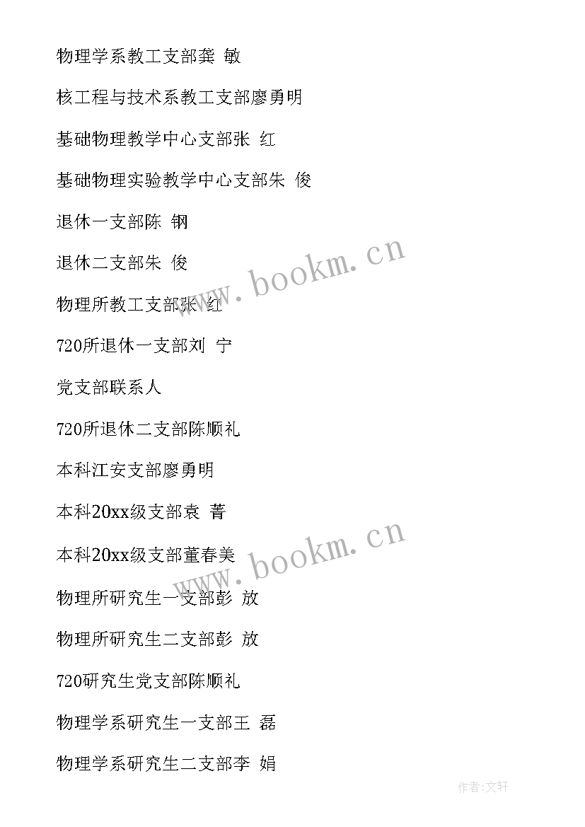 最新村党支部工作报告决议(通用7篇)