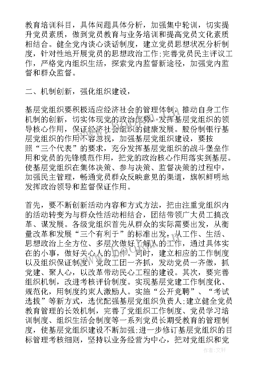 最新村党支部工作报告决议(通用7篇)