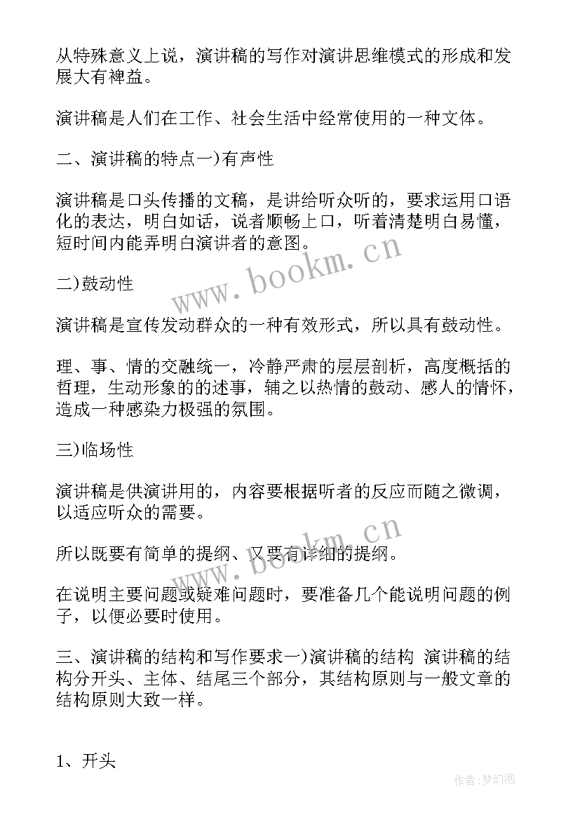 2023年演讲稿引用的作用 演讲稿的格式(实用6篇)