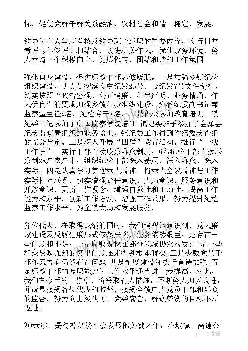 乡镇残协工作报告 乡镇干部工作报告(汇总10篇)