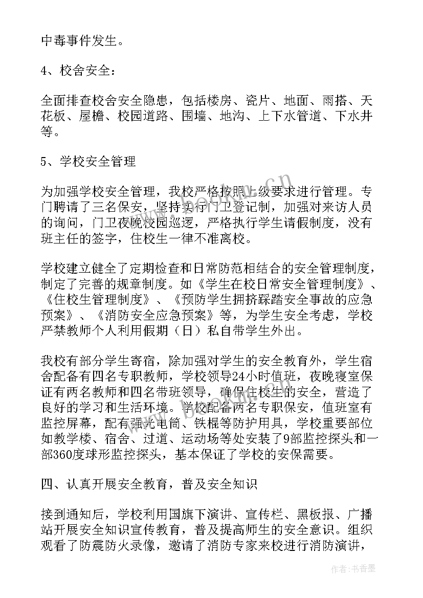 最新学校校舍安全排查情况报告 校舍安全排查自查报告(优秀5篇)