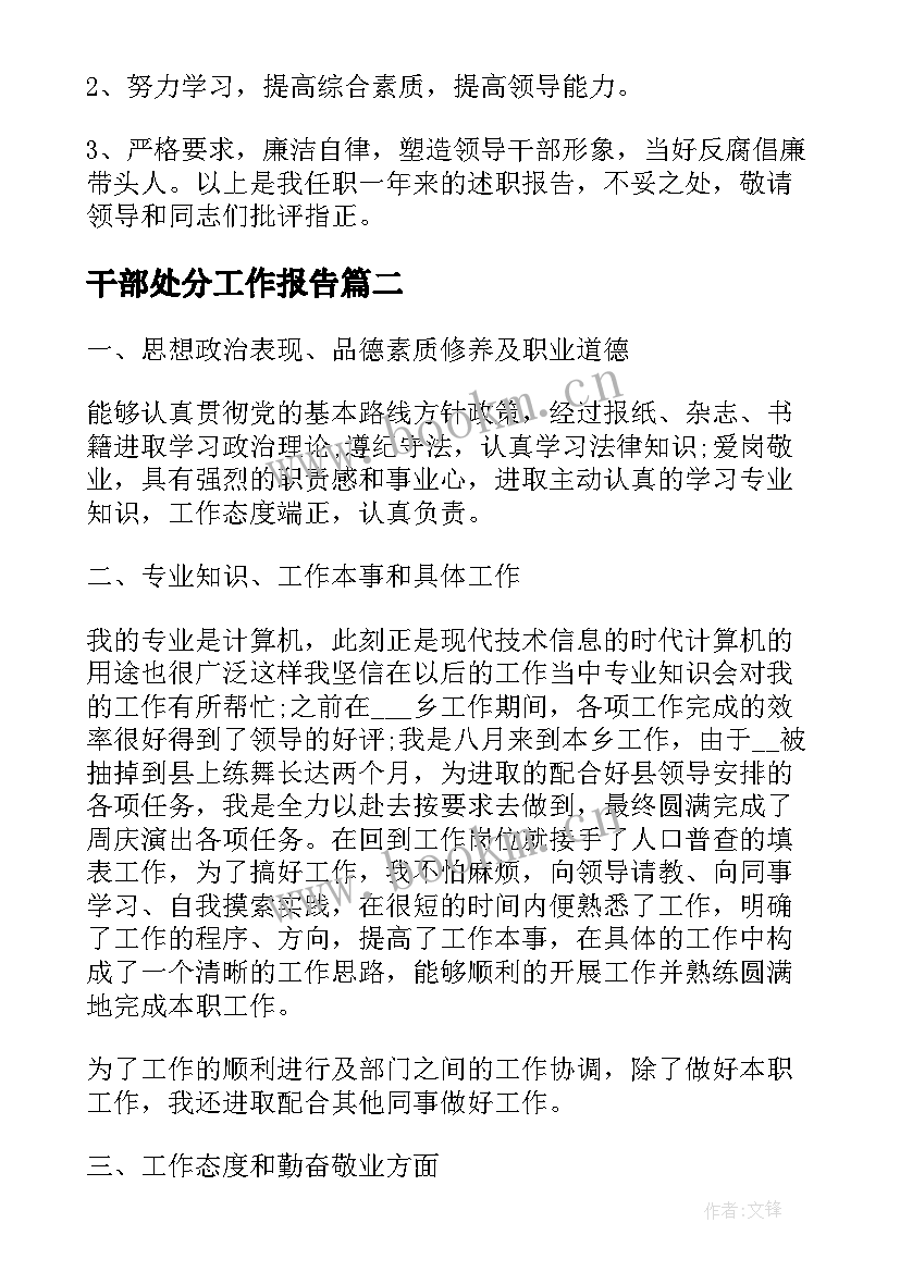 2023年干部处分工作报告(模板8篇)