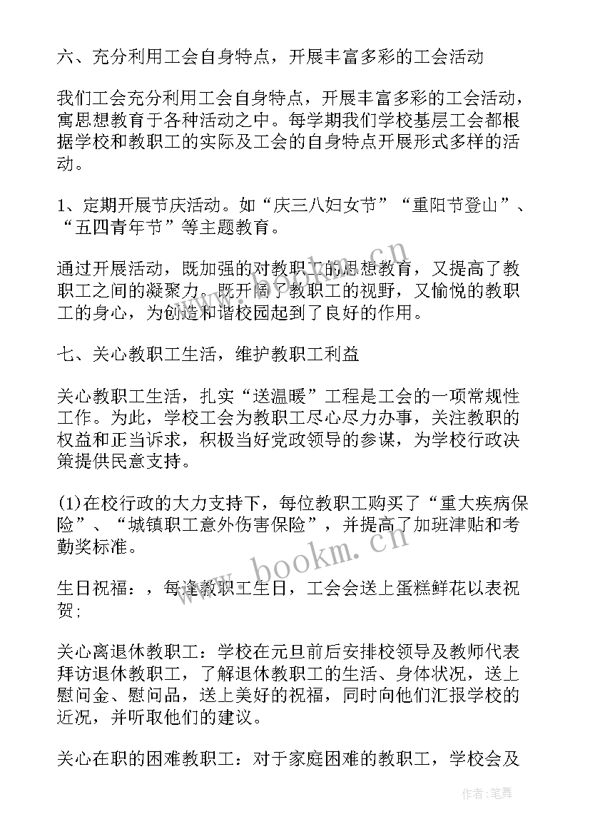 2023年医院工会换届工作报告(大全5篇)