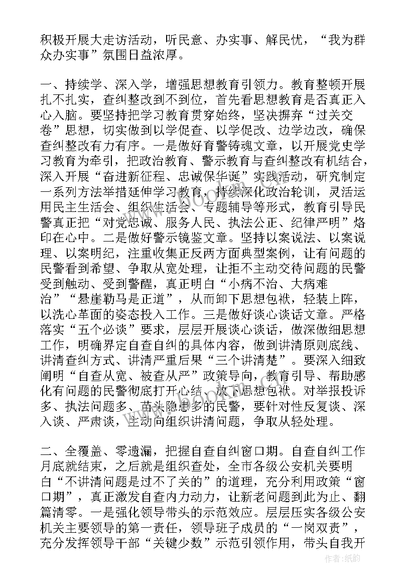 最新整改工作推进会上的讲话(精选10篇)