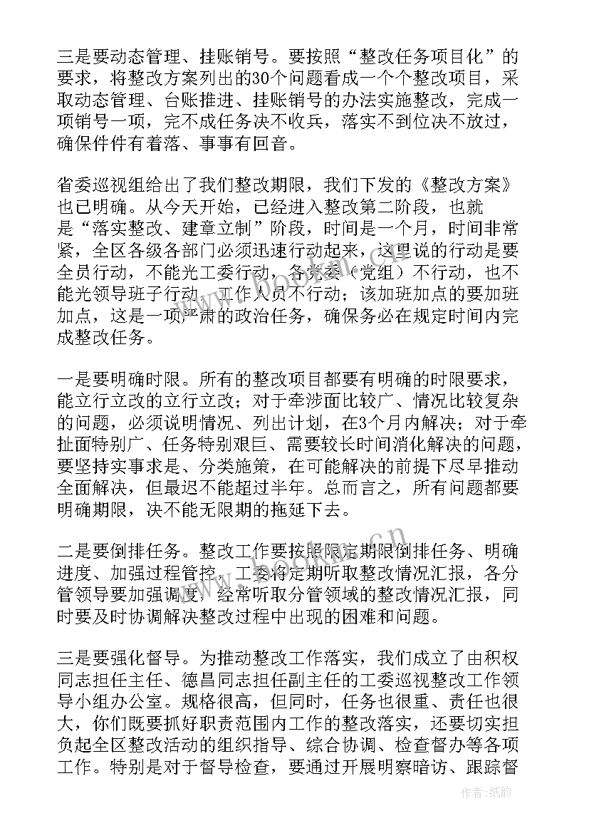 最新整改工作推进会上的讲话(精选10篇)