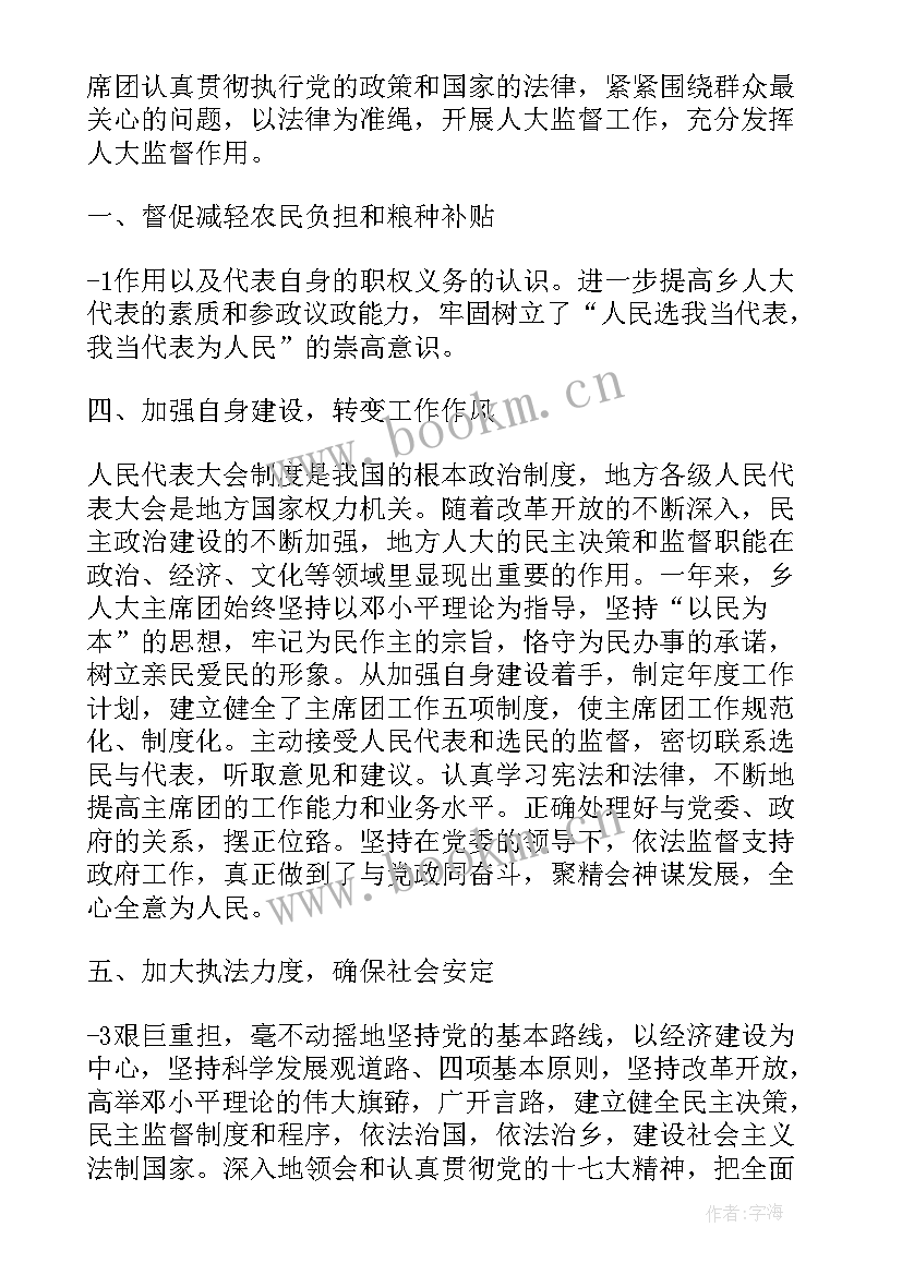 乡镇小学工作报告 乡镇人大工作报告(优秀6篇)