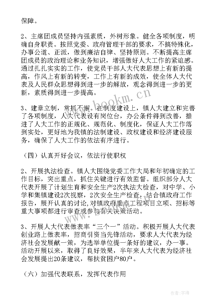 乡镇小学工作报告 乡镇人大工作报告(优秀6篇)