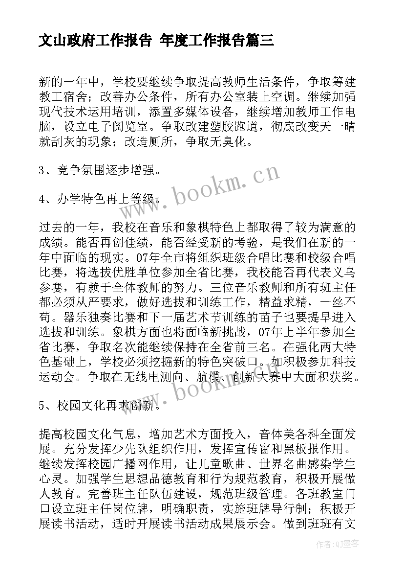 2023年文山政府工作报告 年度工作报告(实用8篇)