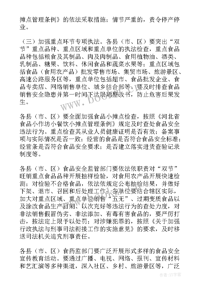 安全监管工作方案(优秀7篇)