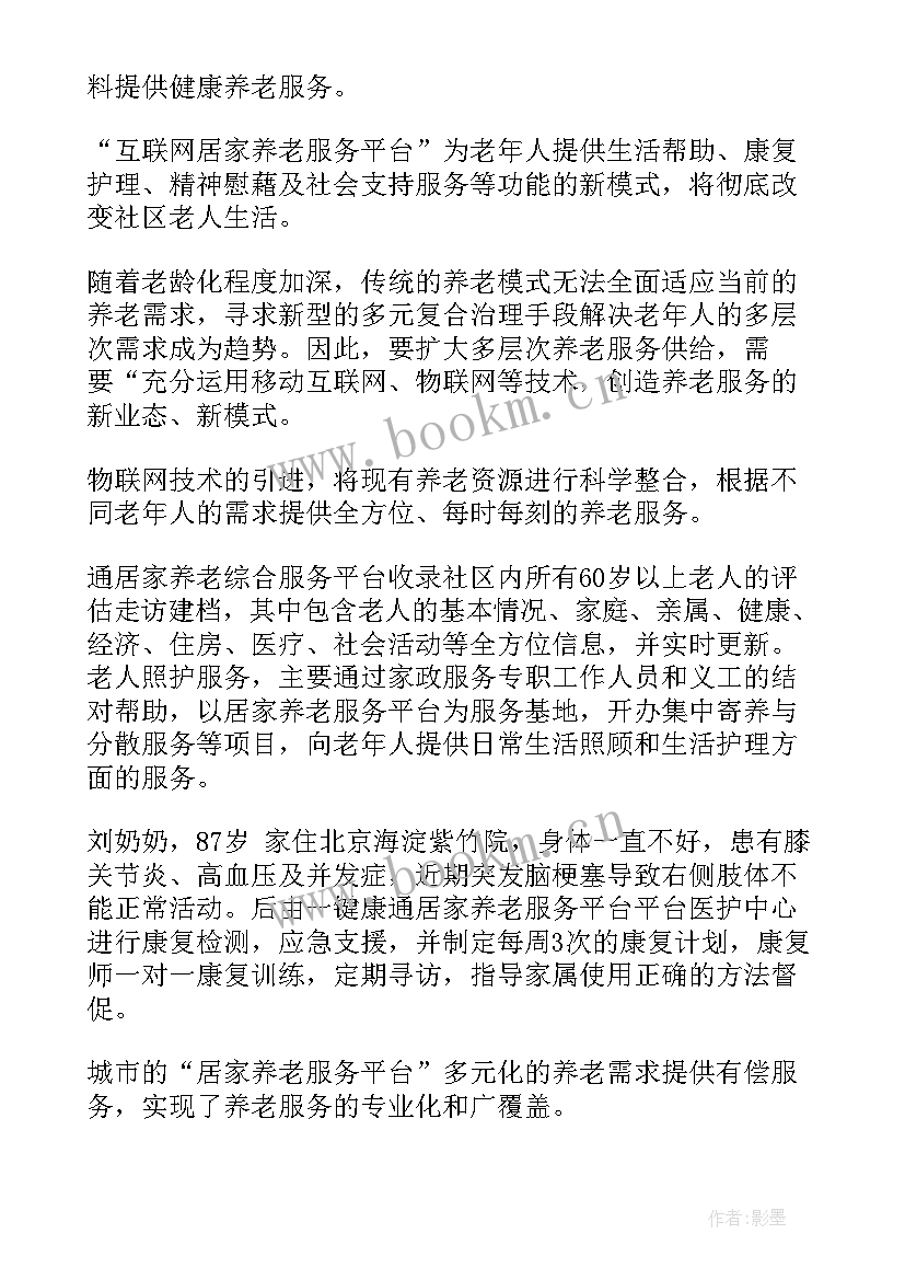 最新养老工作汇报(汇总8篇)