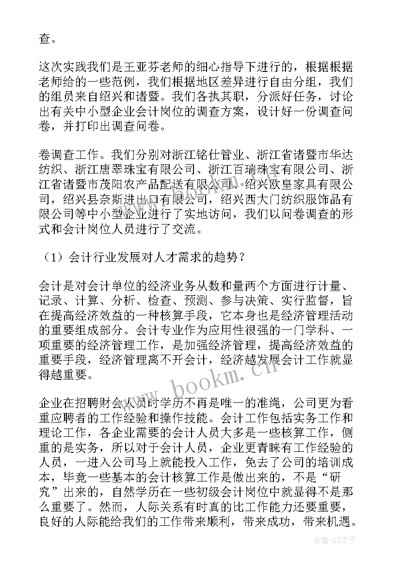 学科调查报告(模板7篇)