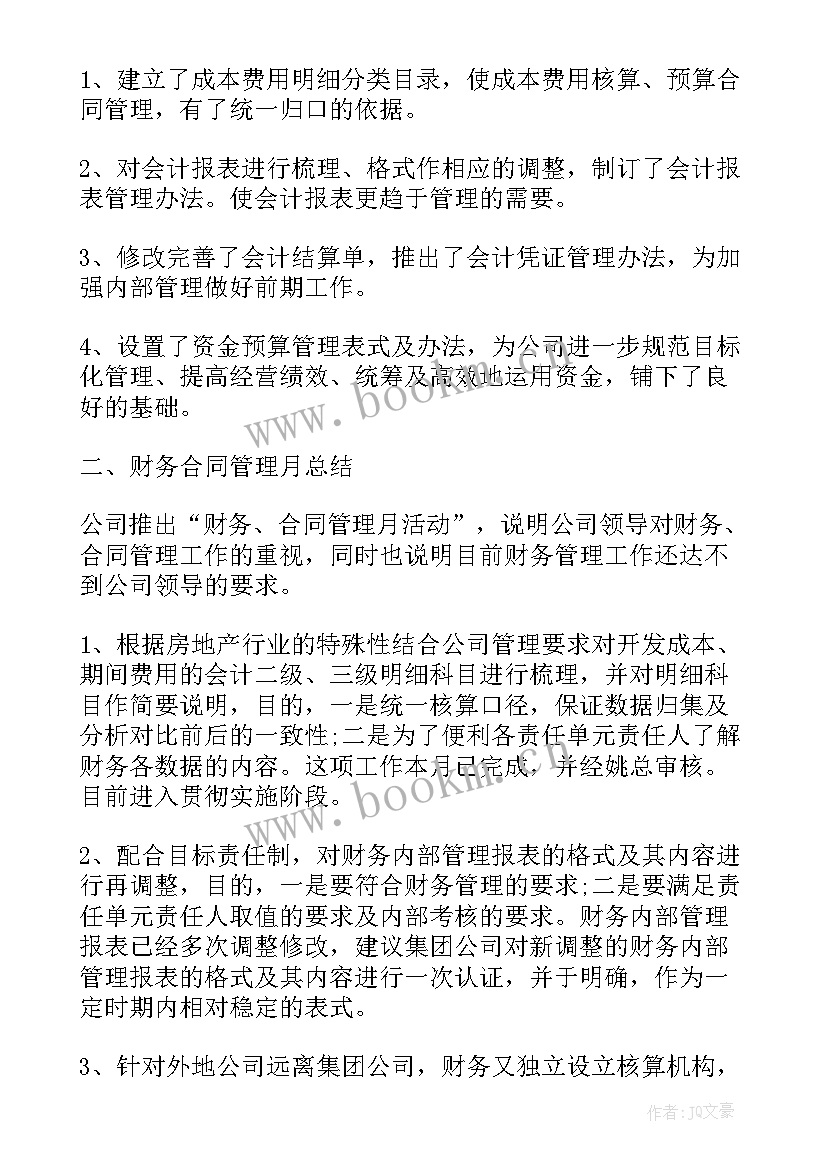 最新财务工作报告总结 公司财务工作报告(实用8篇)