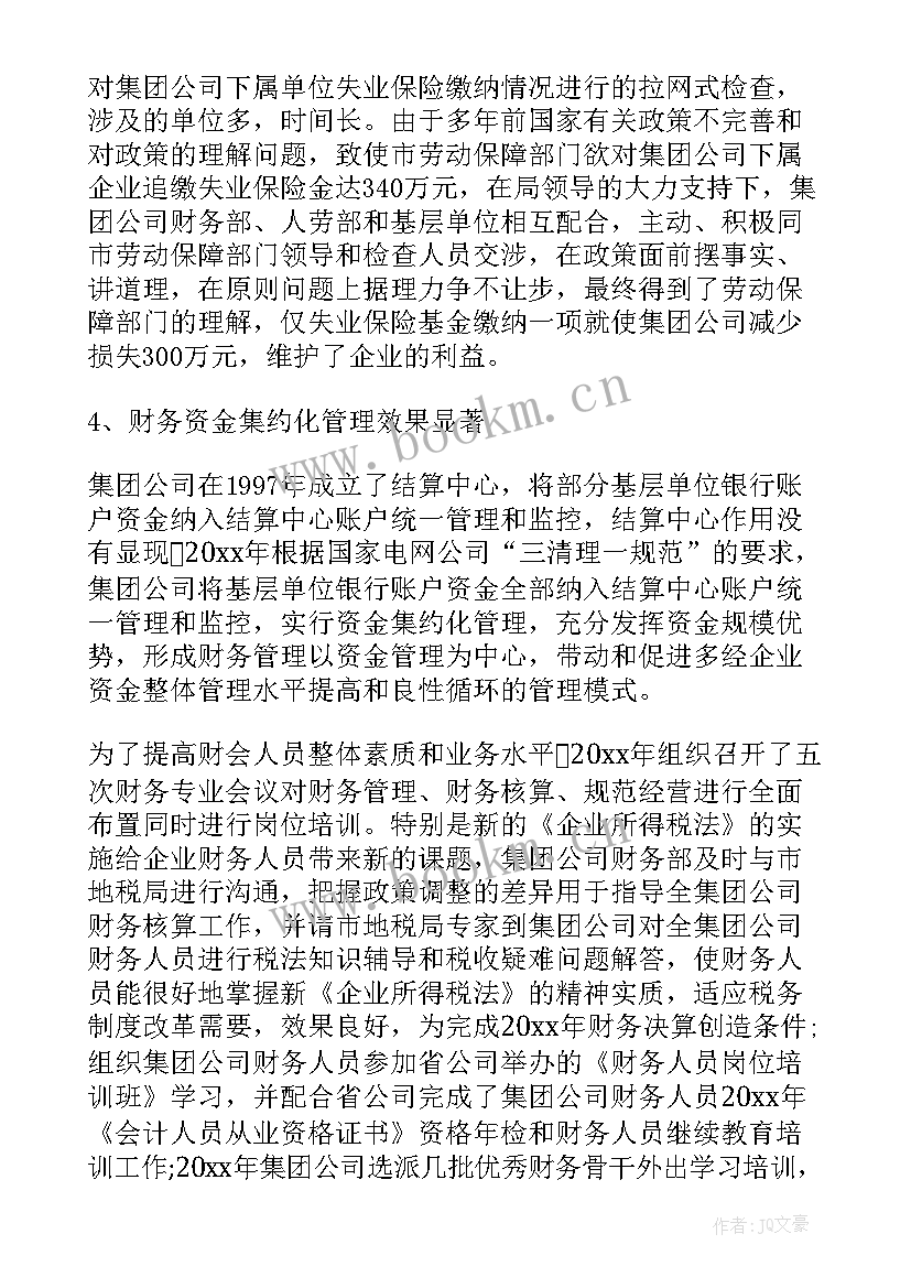 最新财务工作报告总结 公司财务工作报告(实用8篇)