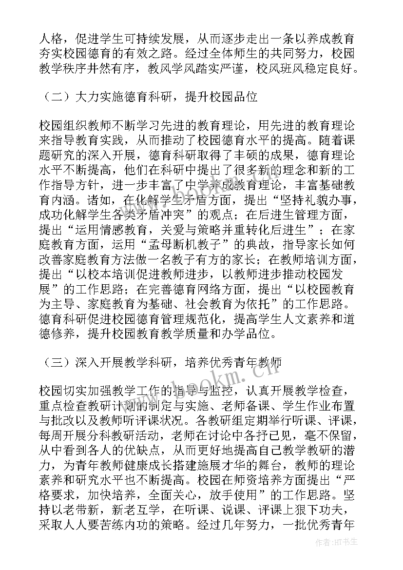 最新教师挂职工作总结 教师挂职锻炼总结(实用6篇)