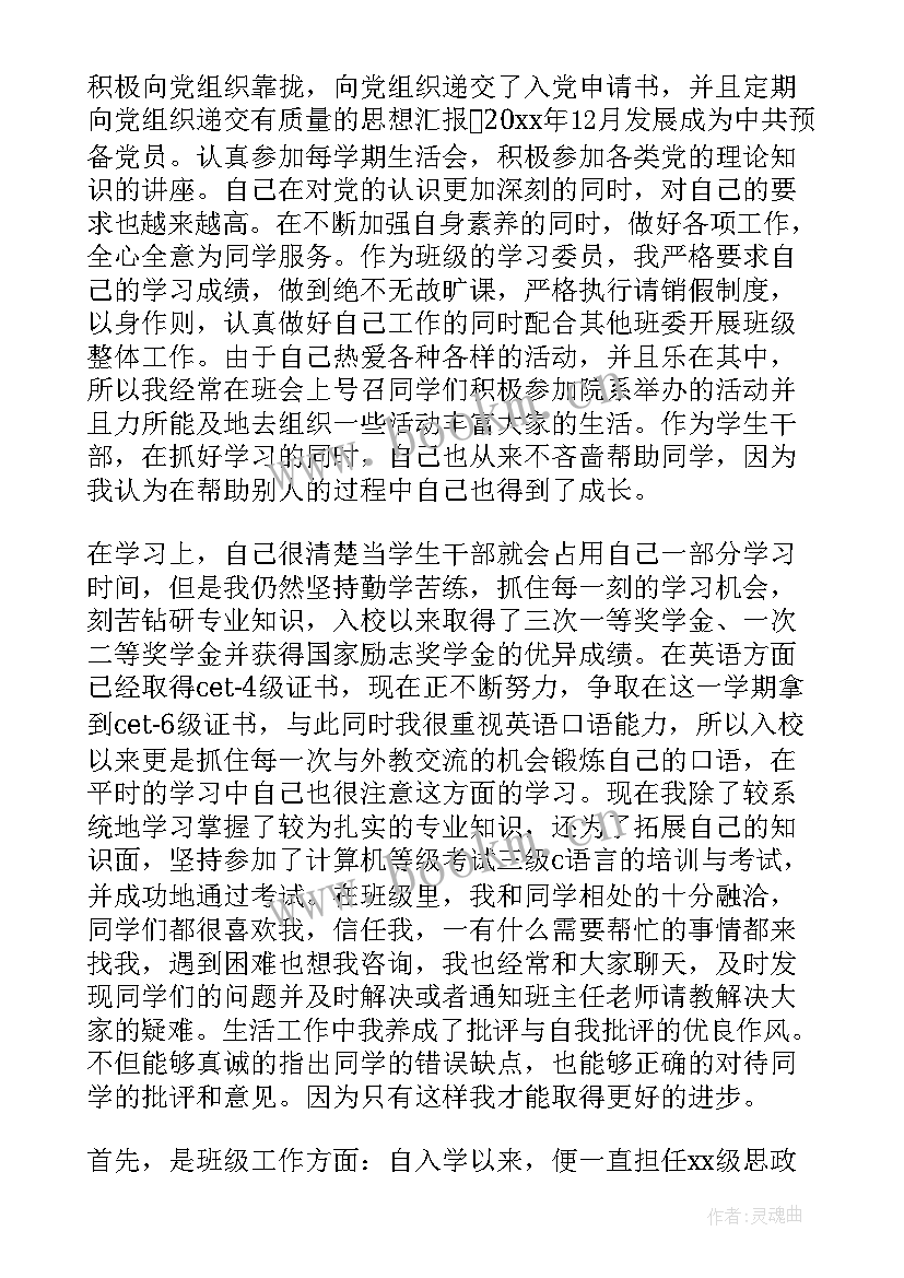 班干部主要先进事迹和突出表现 班干部事迹材料班干部个人事迹材料(模板8篇)