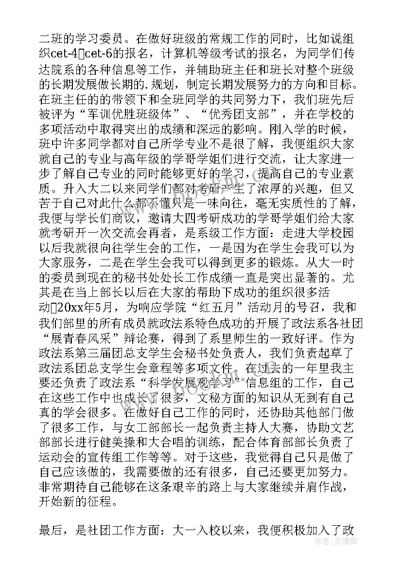 班干部主要先进事迹和突出表现 班干部事迹材料班干部个人事迹材料(模板8篇)