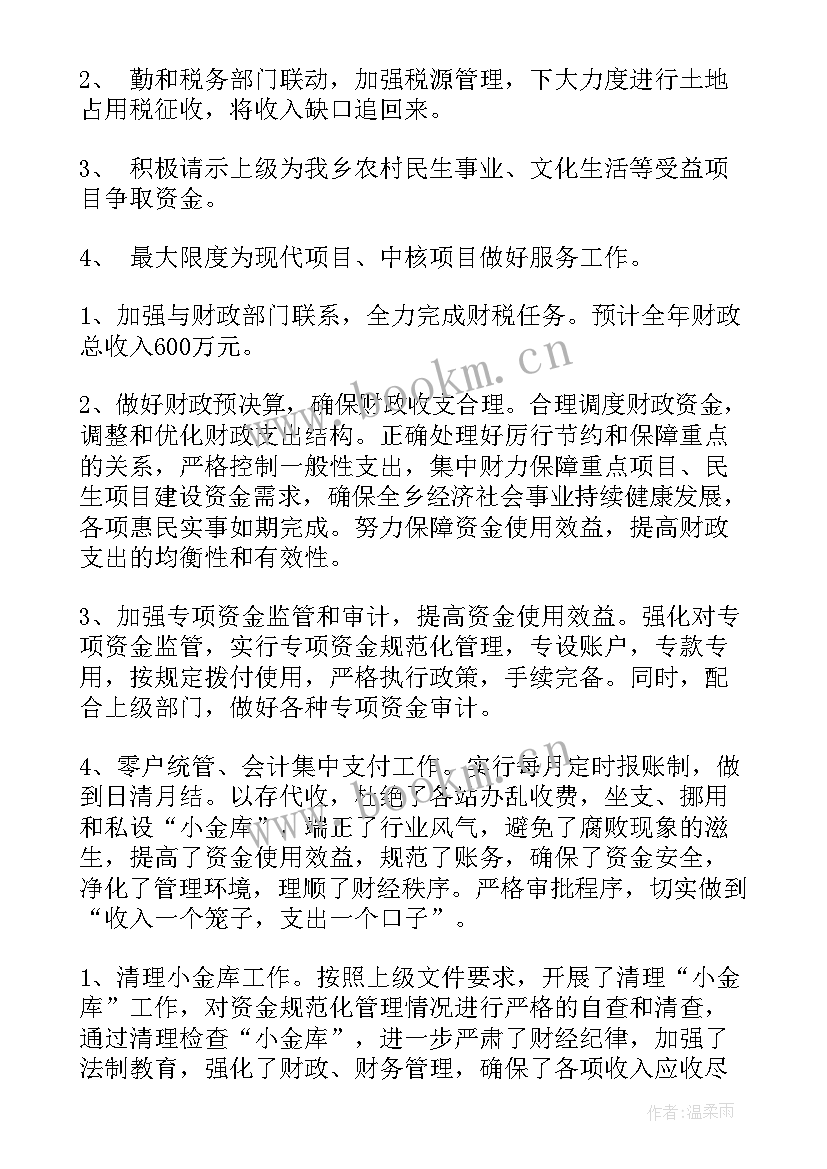 乡镇财政工作报告(实用10篇)