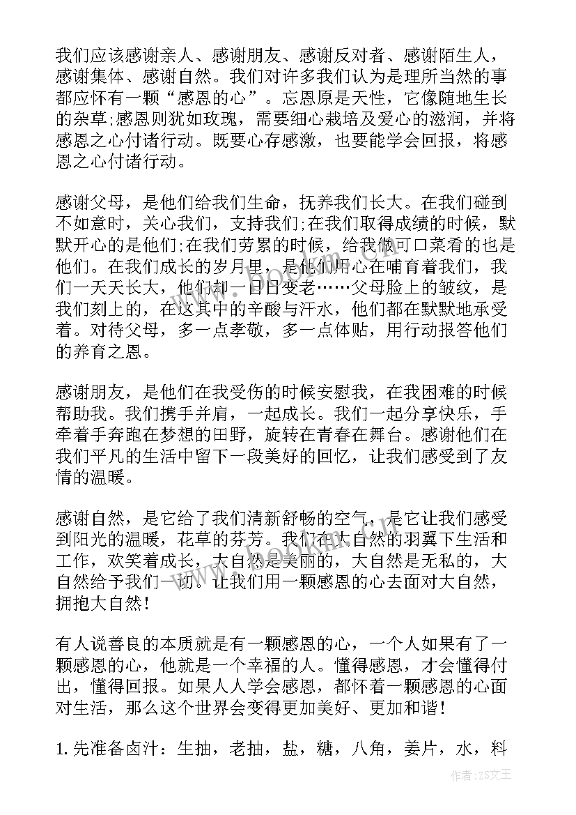 最新父母演讲稿分钟(通用7篇)