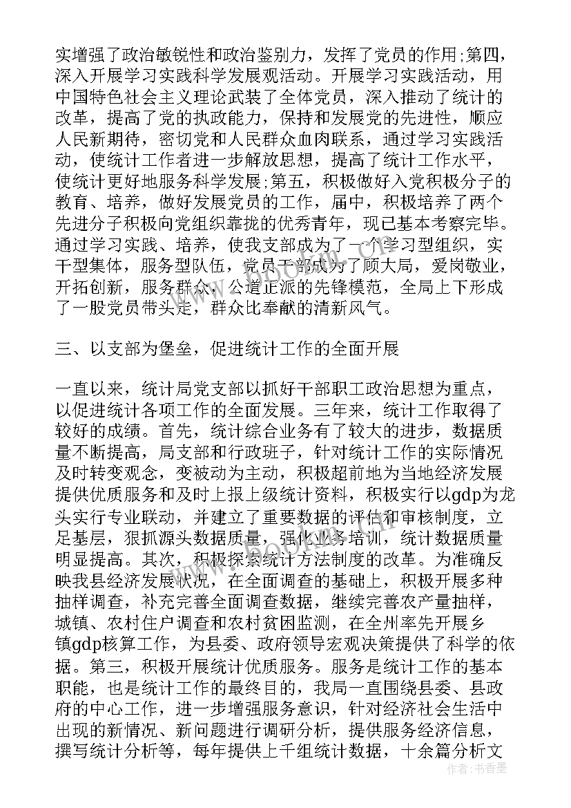 最新党支部工作报告 银行党支部工作报告(优质7篇)