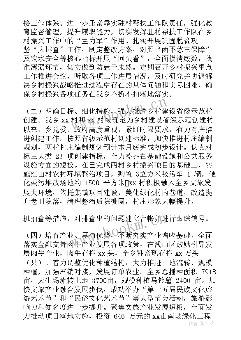 最新乡村振兴帮扶工作报告 乡村振兴帮扶工作总结(优质6篇)