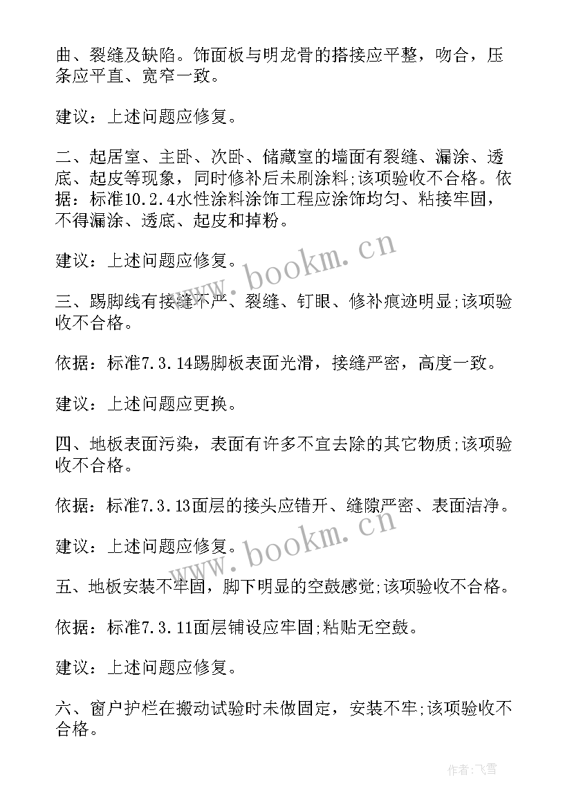 通水验收工作报告 验收工作报告(大全5篇)