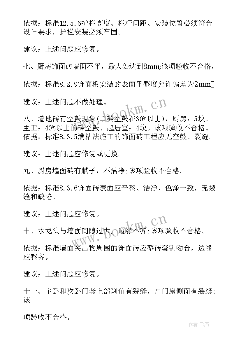 通水验收工作报告 验收工作报告(大全5篇)