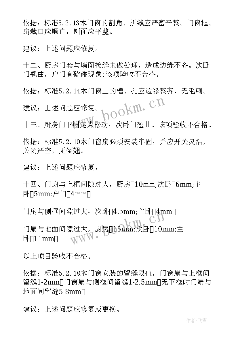 通水验收工作报告 验收工作报告(大全5篇)