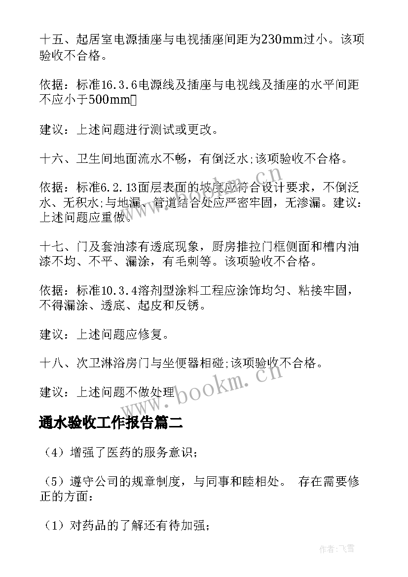 通水验收工作报告 验收工作报告(大全5篇)